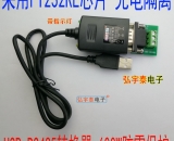 USB转RS485-E光电隔离转换器（带指示灯、600W防雷)FT232RL DB9端子
