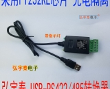 USB2.0转RS4222/RS485-F光电隔离转换器 FT232RL 支持wince Linux 工业级 带指示灯