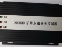HYT300-MS 矿用永磁开关控制器(XB300-MS)( XB300)(XB)(济源市华宇高开专用)