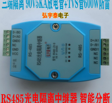 RS485到RS485光电隔离中继器 放大器 延长器 三端隔离 智能分断