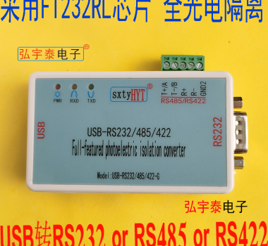 电气隔离USB转RS485 USB转RS232工业防雷自带电源+USB线WIN10 HYT