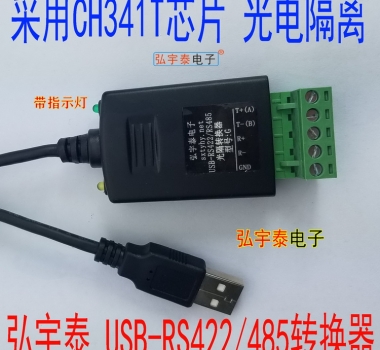 USB2.0转RS422/RS485-G光电隔离转换器（600W防雷）带指示灯